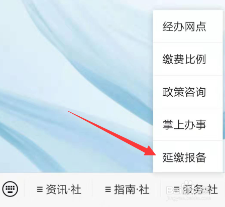 我来分享上海社保在哪申请延长缴费时间。