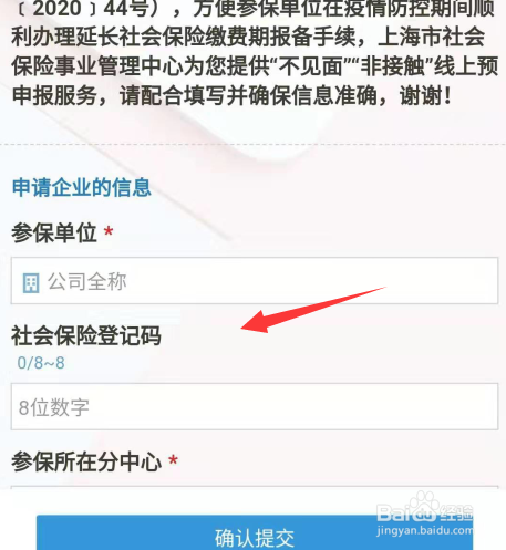 我来分享上海社保在哪申请延长缴费时间。
