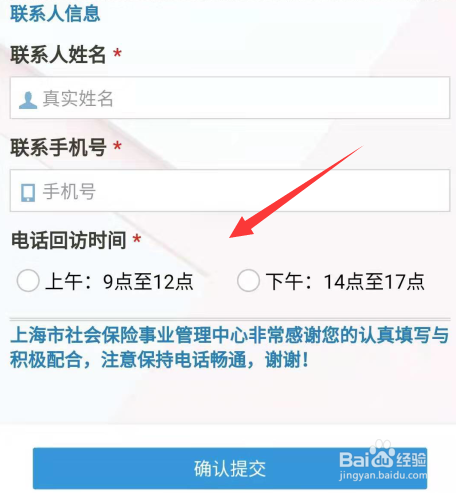 我来分享上海社保在哪申请延长缴费时间。