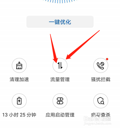 我来分享手机如何设置剩余流量提示。