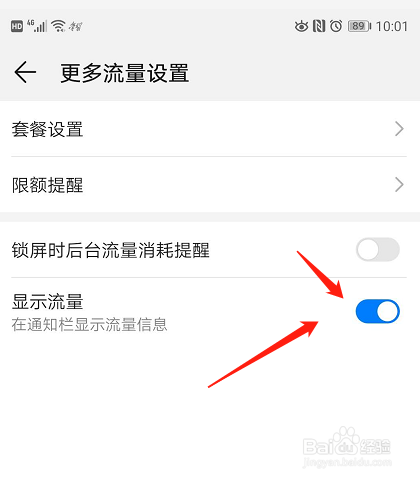 我来分享手机如何设置剩余流量提示。