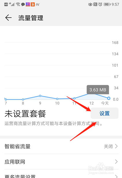 我来分享手机如何设置剩余流量提示。