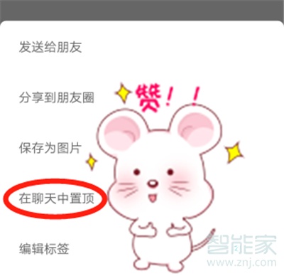 我来分享​qq在哪可以置顶文字。