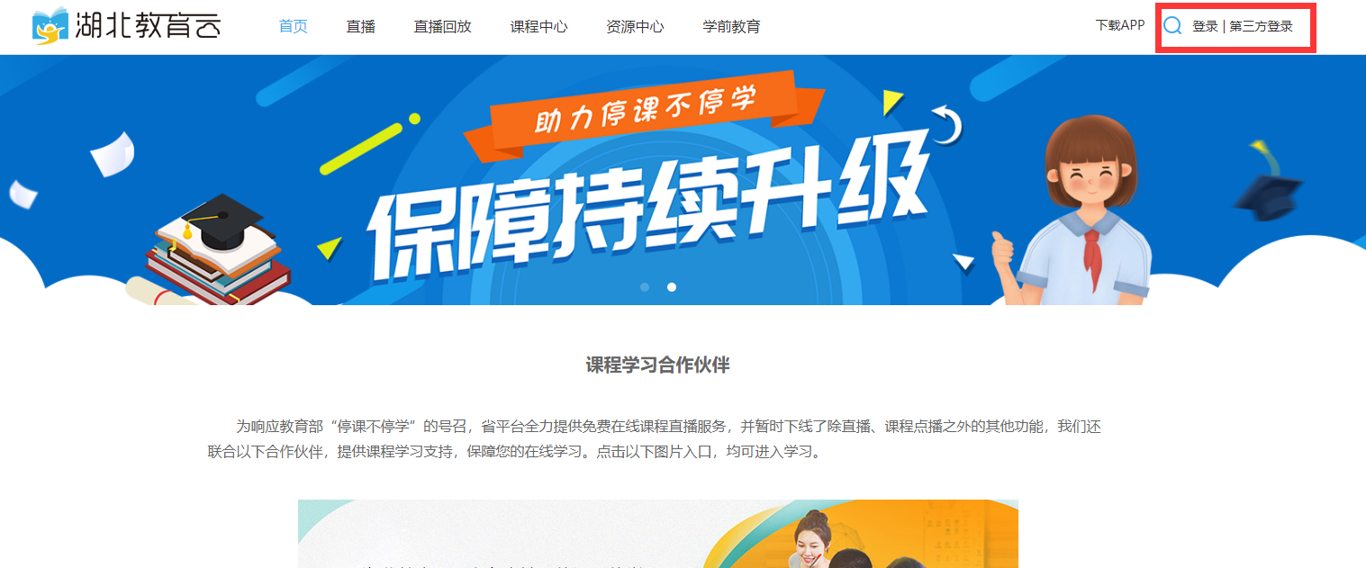 湖北教育云快速登录注册教程
