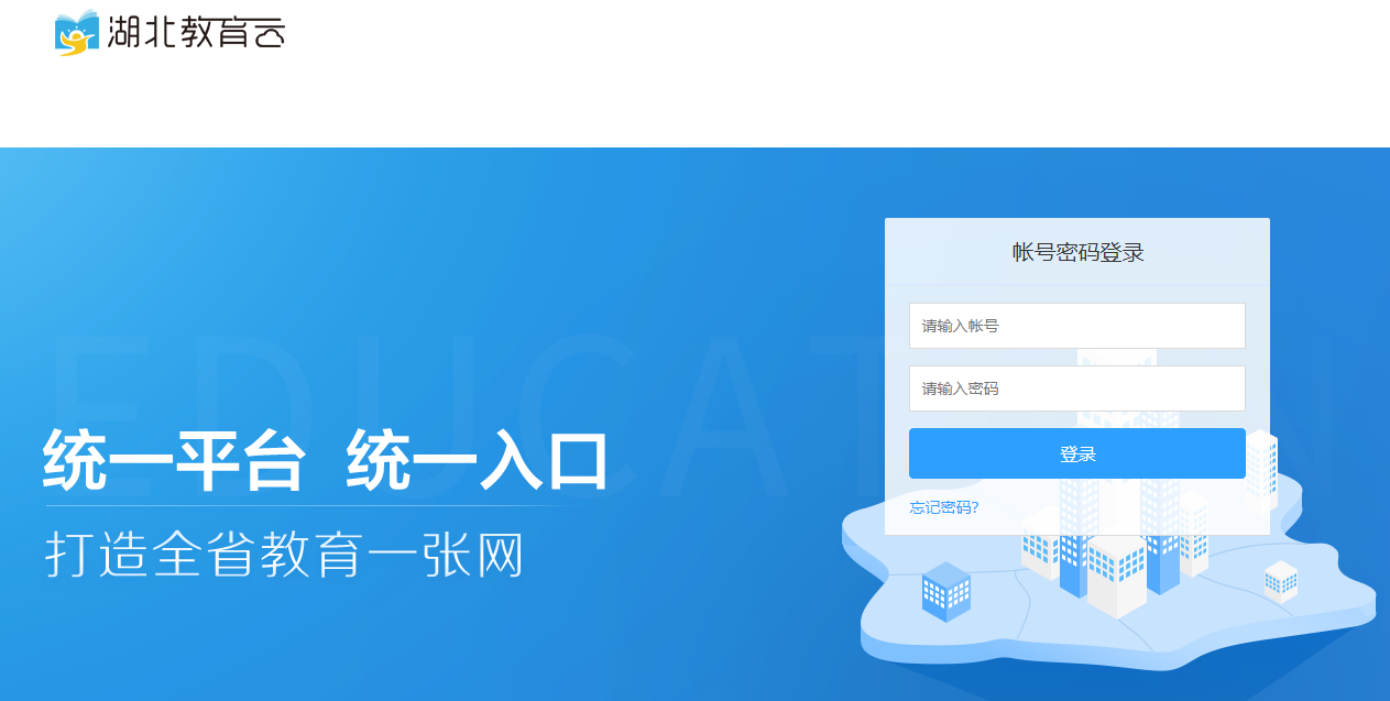 湖北教育云快速登录注册教程