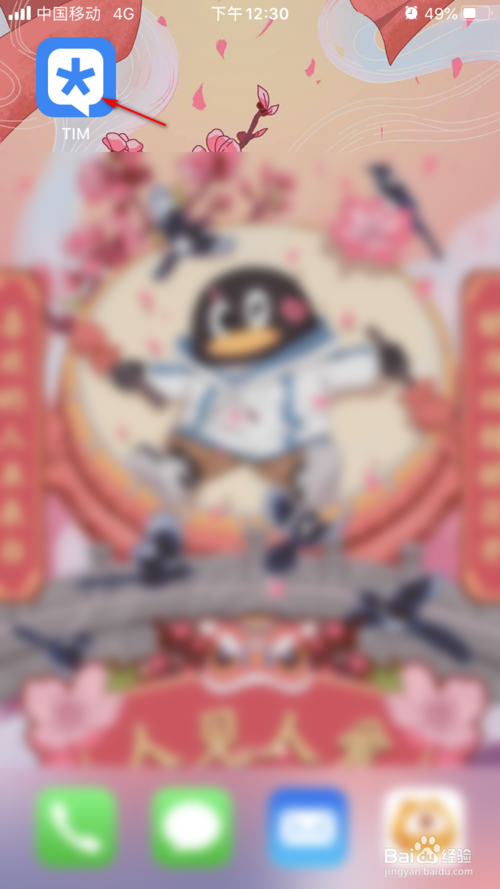 我来分享腾讯TIM在哪打开夜间模式。