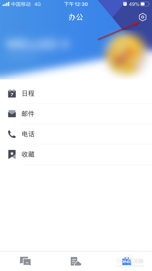 我来分享腾讯TIM在哪打开夜间模式。