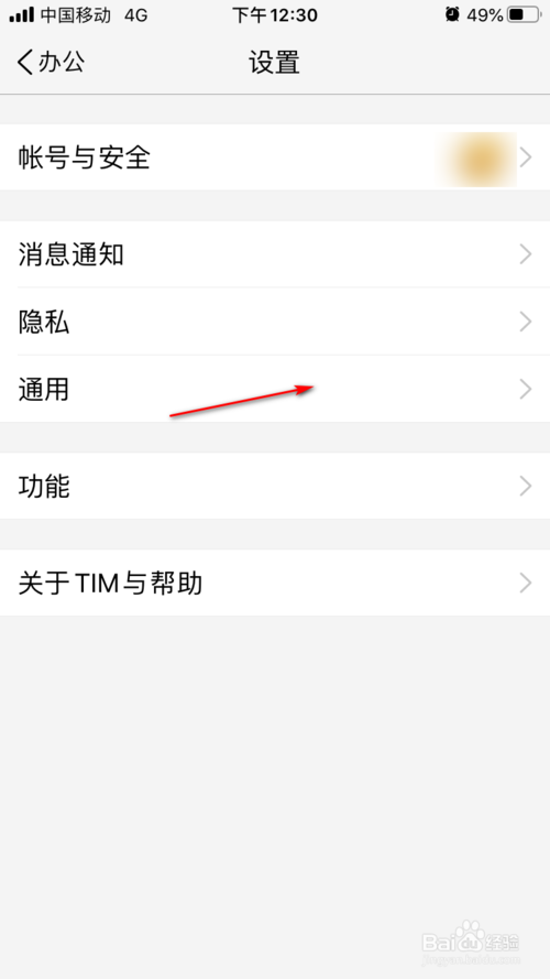 我来分享腾讯TIM在哪打开夜间模式。