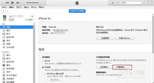 我来分享iPhone怎么找回删除的短信。