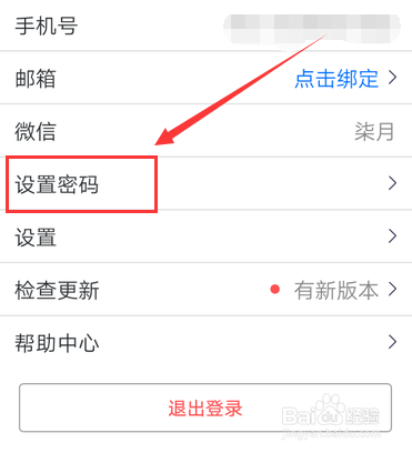 我来分享腾讯会议密码怎么更改。