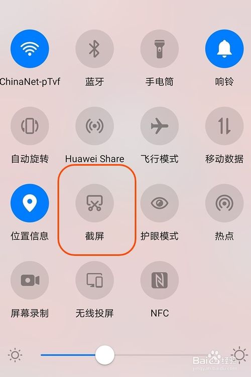 我来分享华为nova5pro怎么截长图。