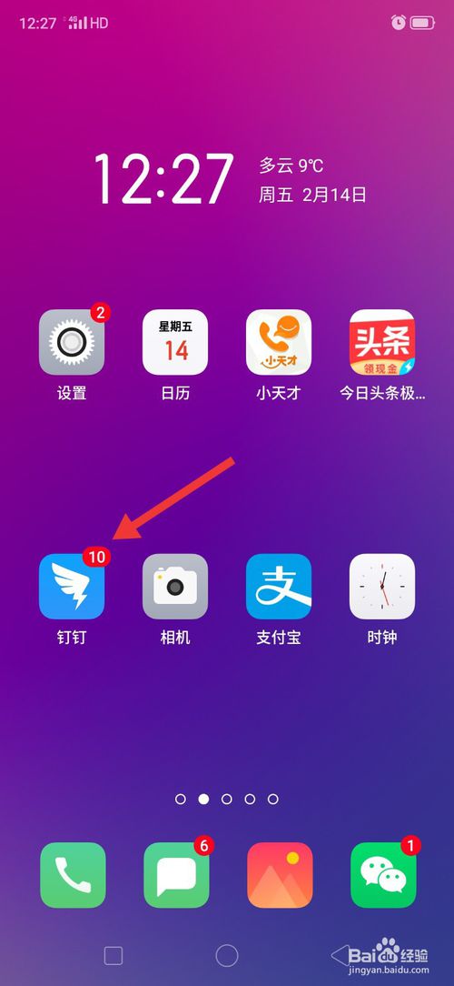 我来分享钉钉如何解绑支付宝。