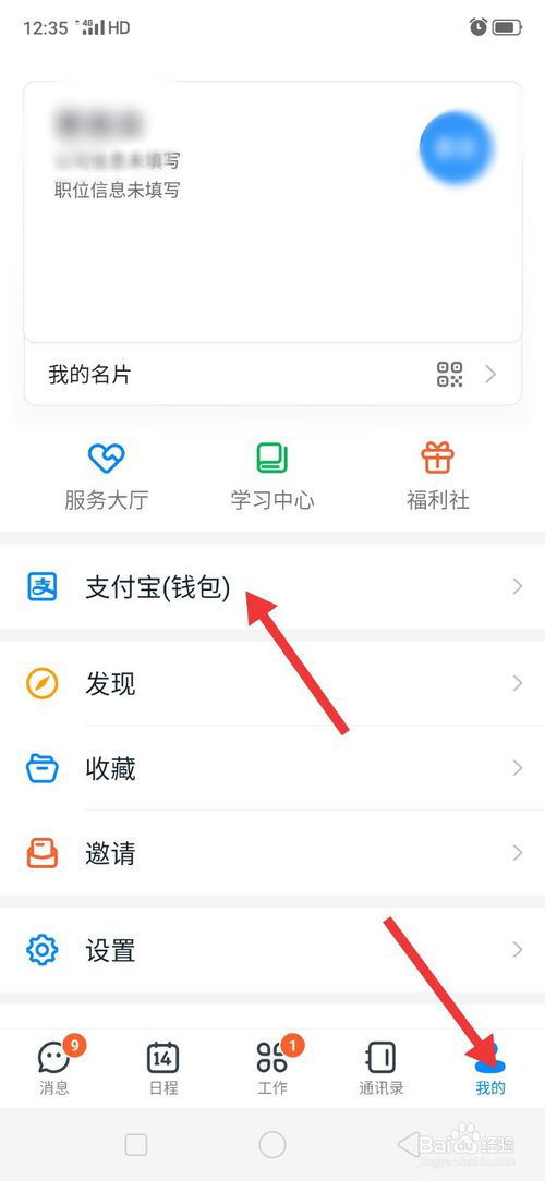 我来分享钉钉如何解绑支付宝。
