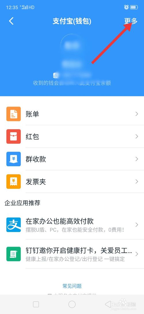 我来分享钉钉如何解绑支付宝。