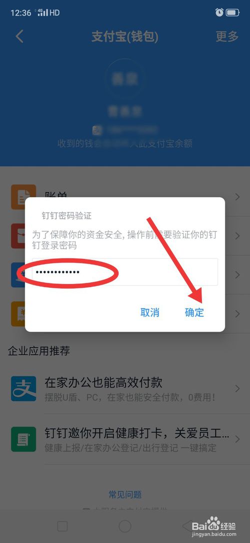 我来分享钉钉如何解绑支付宝。
