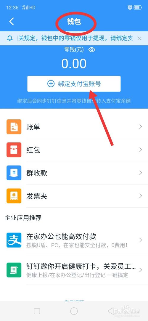 我来分享钉钉如何解绑支付宝。