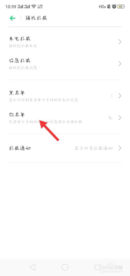 我来分享oppo手机如何解除白名单。