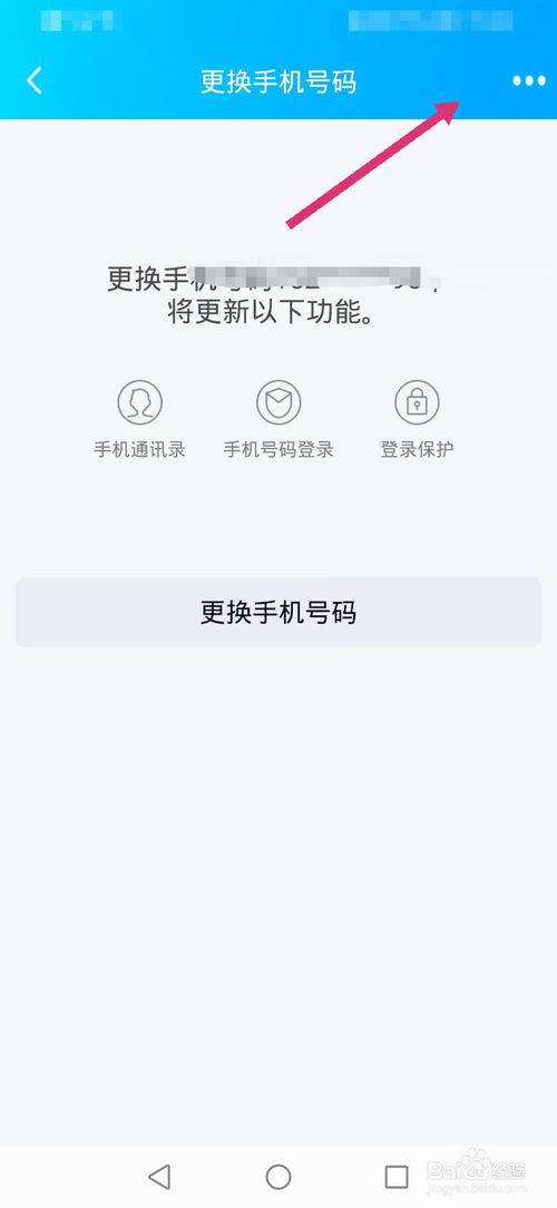 我来分享qq密保手机号怎么解除。