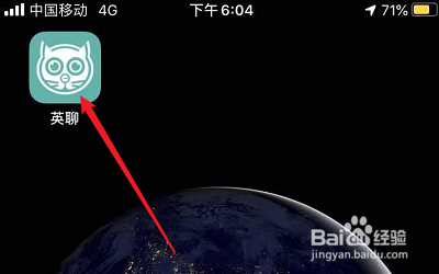 我来分享怎么关掉英聊震动提醒。