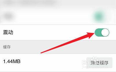 我来分享怎么关掉英聊震动提醒。