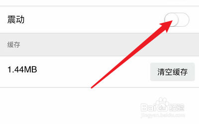 我来分享怎么关掉英聊震动提醒。