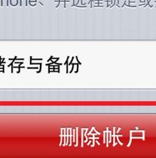 我来分享如何更改iCloud 账户。