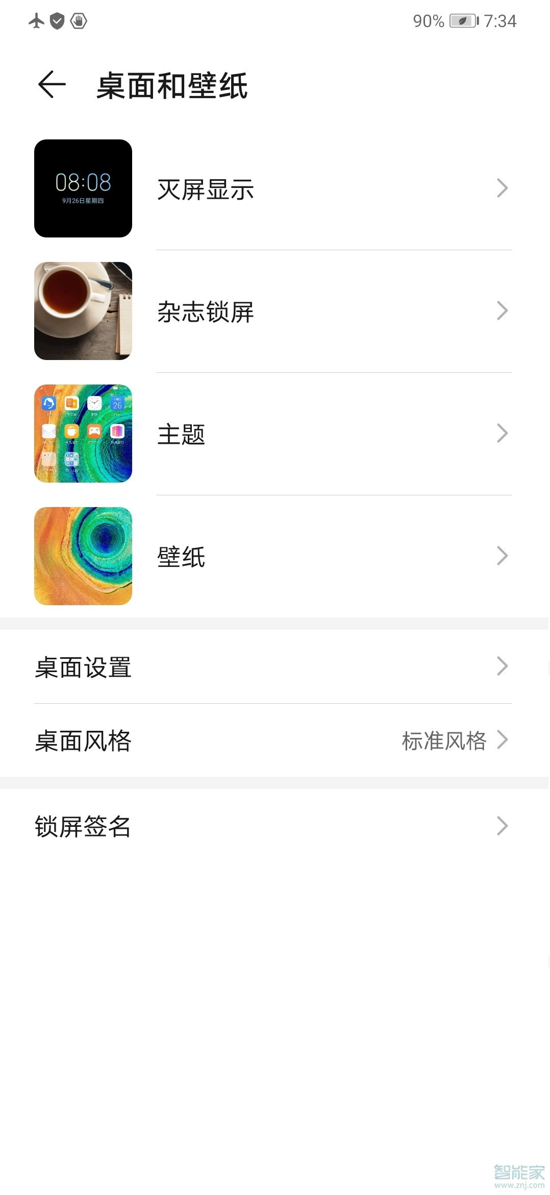 我来分享华为短信壁纸怎么换。