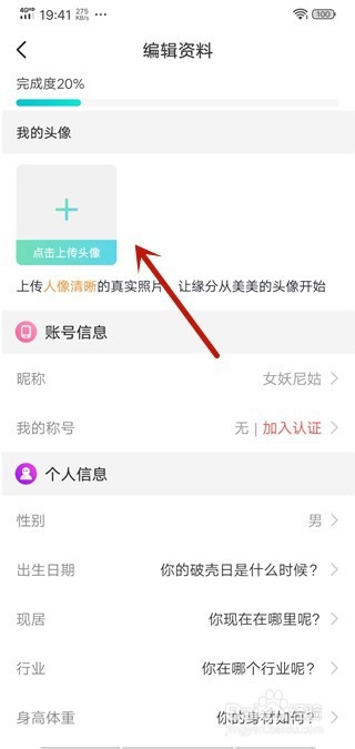 我来分享映客如何修改头像。