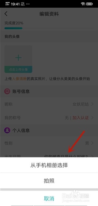 我来分享映客如何修改头像。