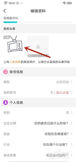 我来分享映客如何修改头像。