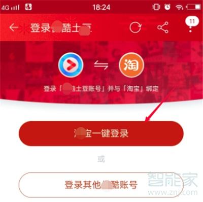 我来分享淘宝88VIP如何领取优酷会员。