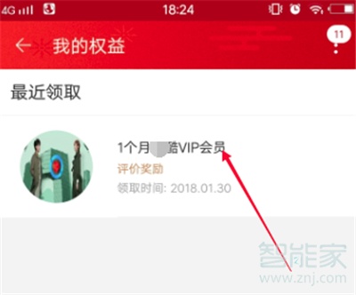 我来分享淘宝88VIP如何领取优酷会员。