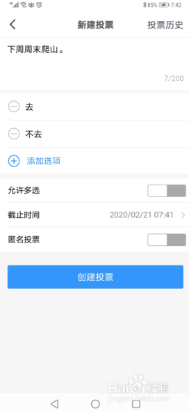 我来分享钉钉群如何创建投票。