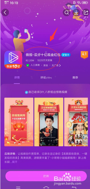 我来分享怎么在微视上领取红包并且提现。