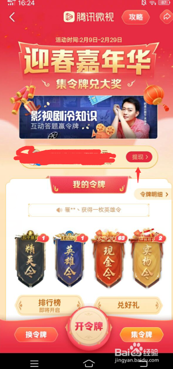 我来分享怎么在微视上领取红包并且提现。