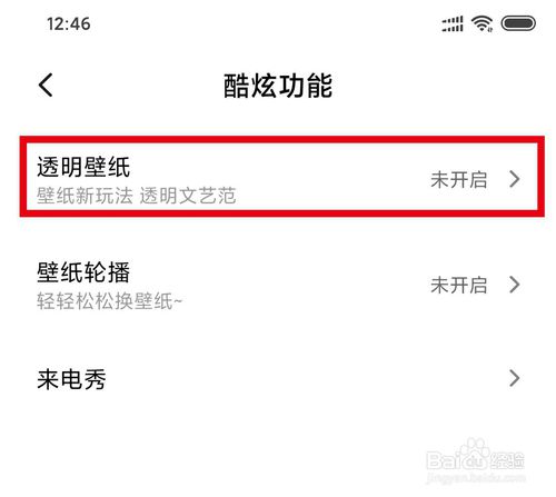 我来分享小米手机怎么打开透明壁纸。