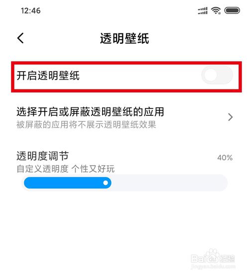 我来分享小米手机怎么打开透明壁纸。