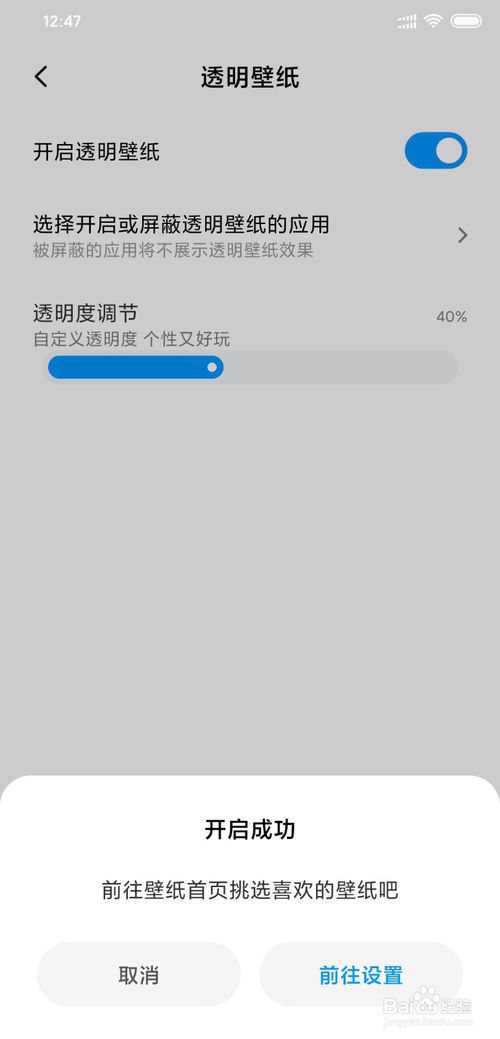 我来分享小米手机怎么打开透明壁纸。