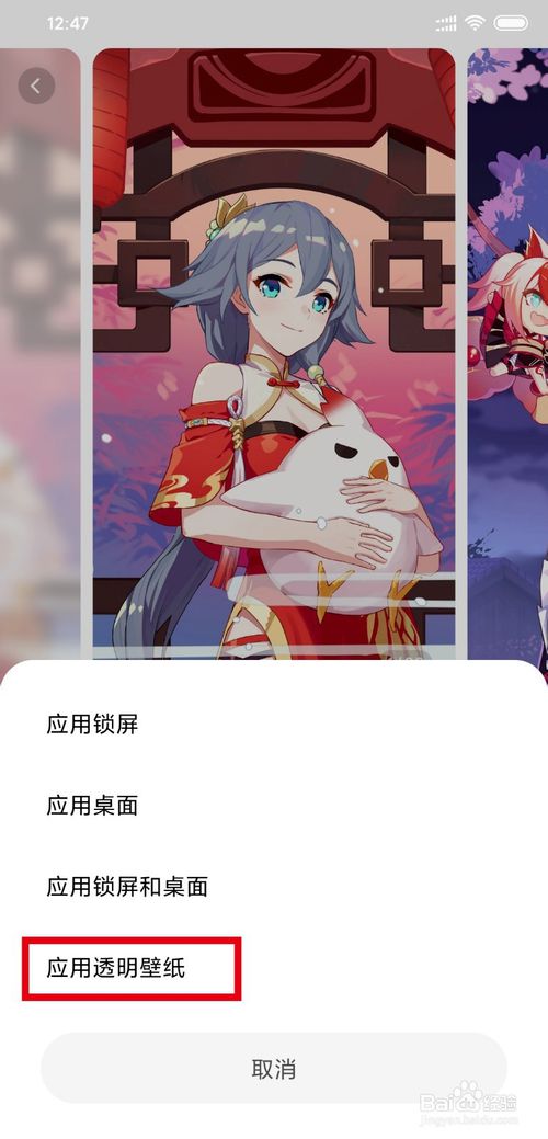 我来分享小米手机怎么打开透明壁纸。
