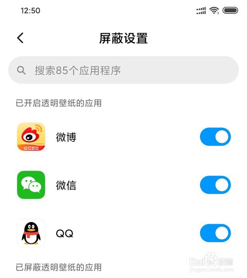 我来分享小米手机怎么打开透明壁纸。