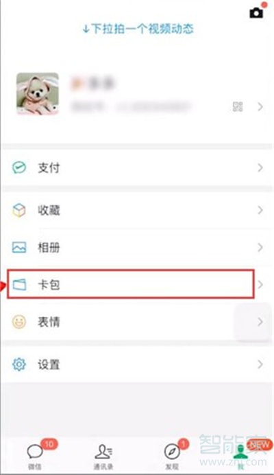 我来分享微信卡包如何开启。