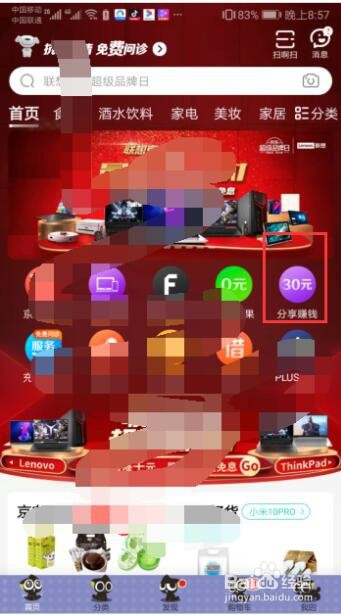 我来分享京东拉新是什么。