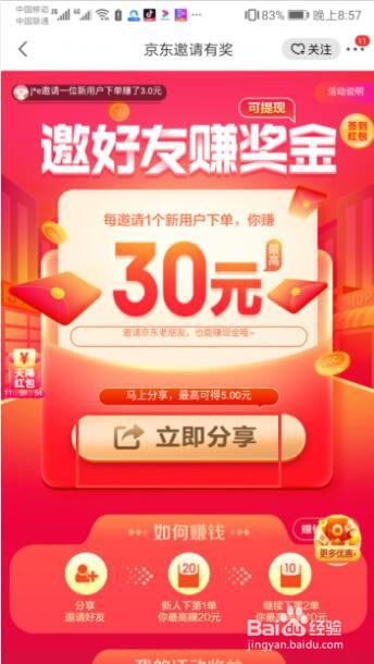 我来分享京东拉新是什么。
