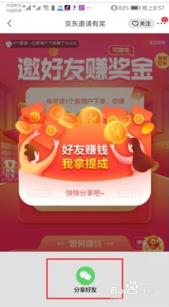 我来分享京东拉新是什么。