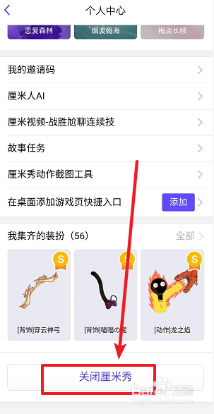 我来分享QQ厘米秀怎么关。