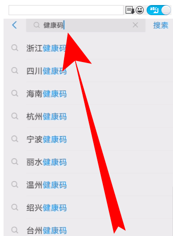 支付宝健康码填错了怎么办
