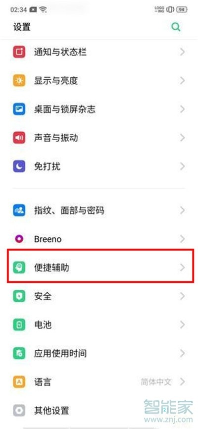 我来分享oppo手机导航键在什么位置设置。