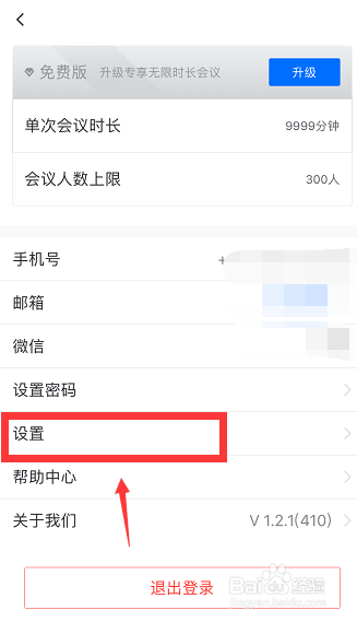 我来分享腾讯会议入会在哪打开自动开启摄像头。
