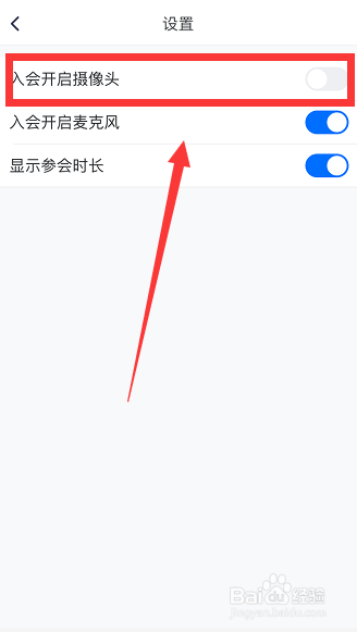 我来分享腾讯会议入会在哪打开自动开启摄像头。