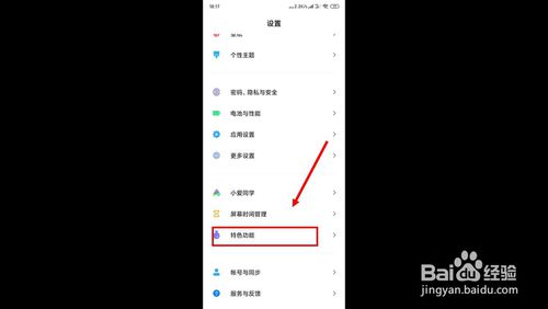 我来分享小米手机双系统在哪开。